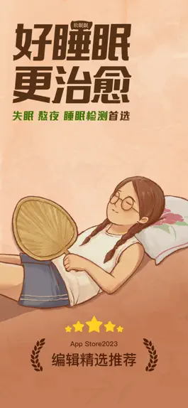 Game screenshot 软眠眠—高质量睡眠 mod apk