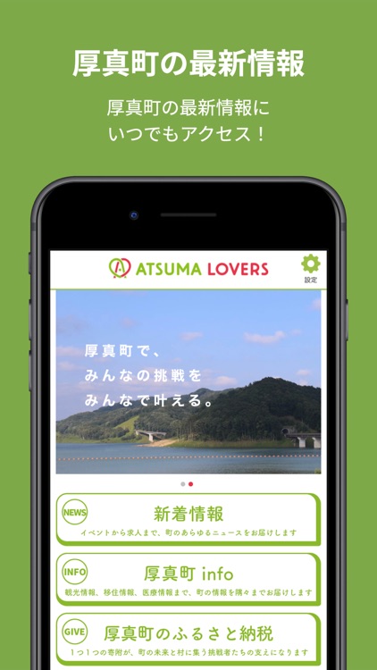 ATSUMA　LOVERS（公式）アプリ