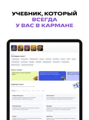 Фоксфорд: Учебник и тренажер айпад изображения 1