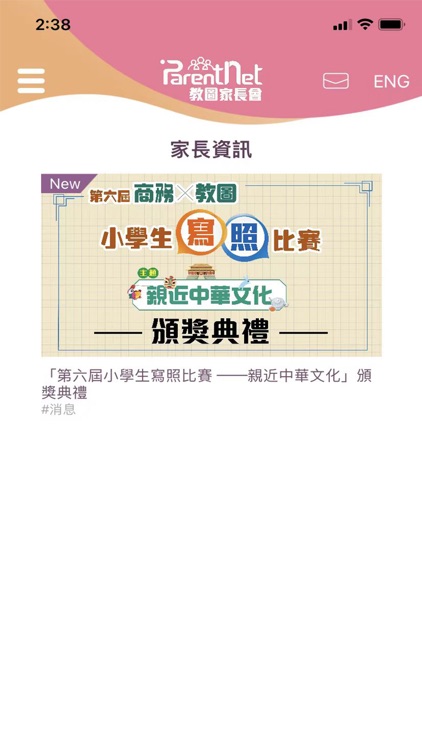 Parent Net screenshot-4