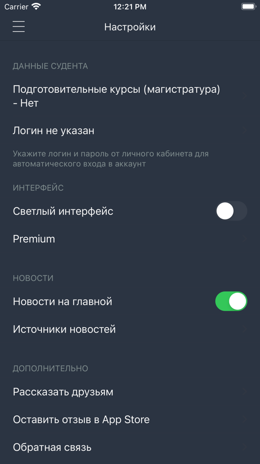 #5. Расписание ВАВТ (iOS) 由: Sergey Shibaev