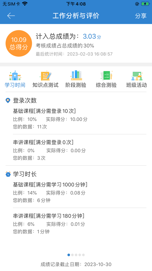 #3. 自考过程考核 (iOS) Bởi: 正保远程教育