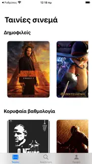 cine: movie guide and trailers iphone screenshot 1