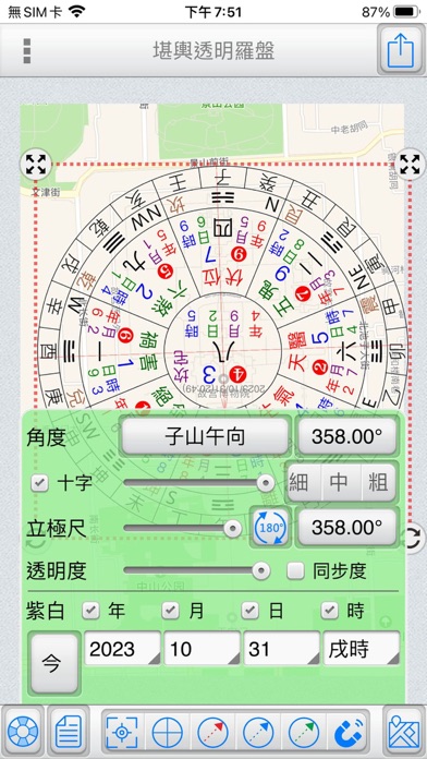Screenshot #3 pour 堪輿透明羅盤