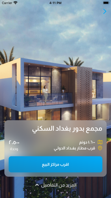 Al-Ghadeer Real Estate Screenshot