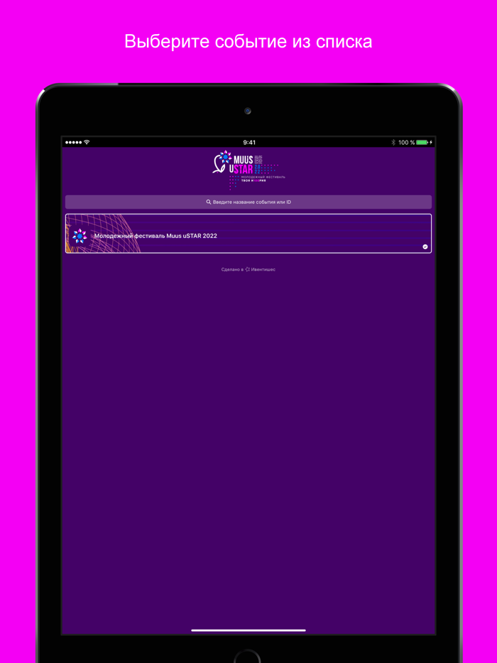 Молодежный фестиваль MUUSuSTAR