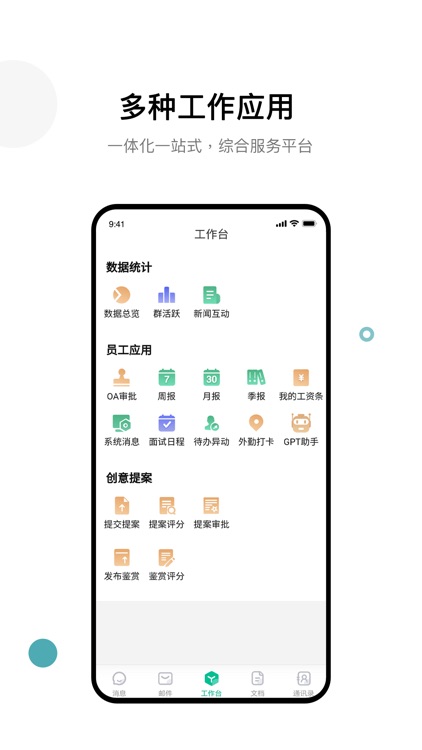 天迈-企业数字一体化平台 screenshot-4