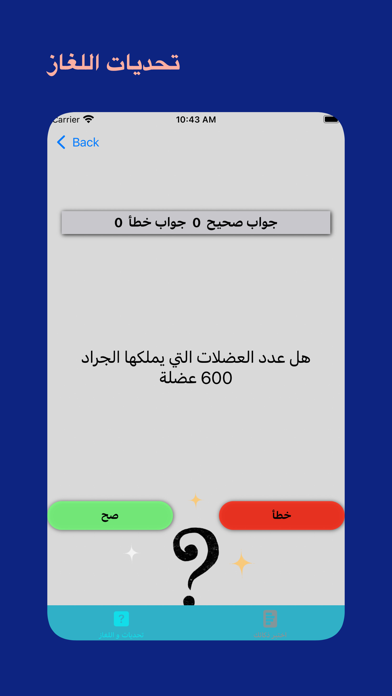 اللغاز تسالي Screenshot