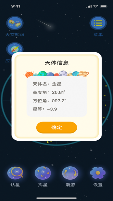 星通APP Screenshot