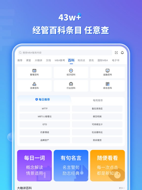 MBA智库（专业版）—让管理者职行力知识得到提升的学习软件のおすすめ画像6