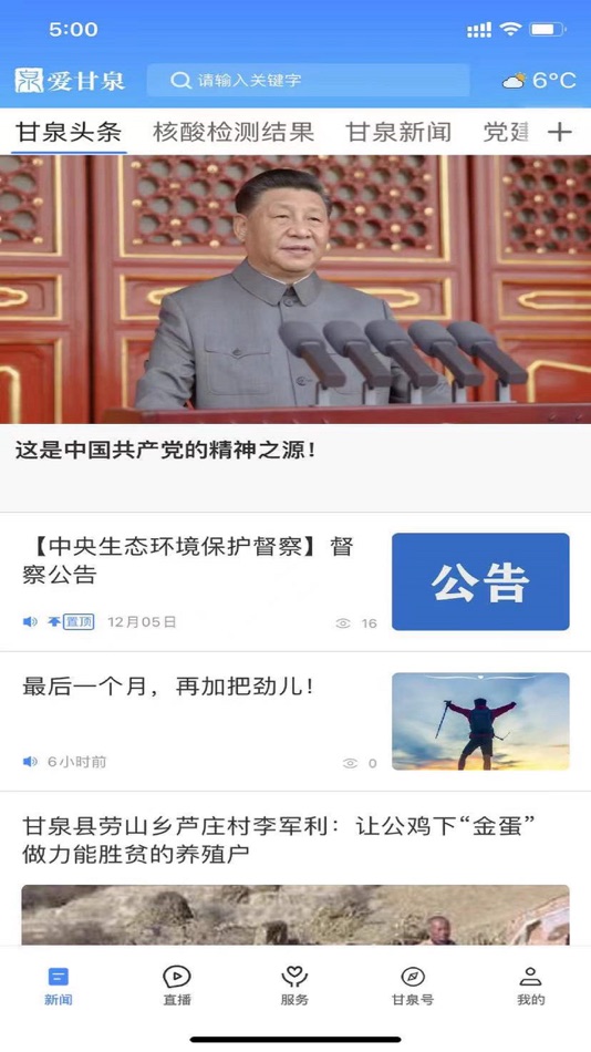 #2. 爱甘泉 (iOS) 由: 陕西广电网络传媒(集团)有限公司