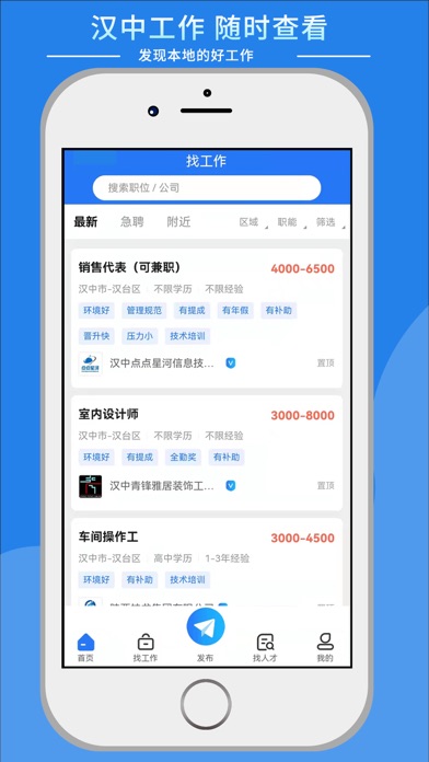 汉中人才网 Screenshot