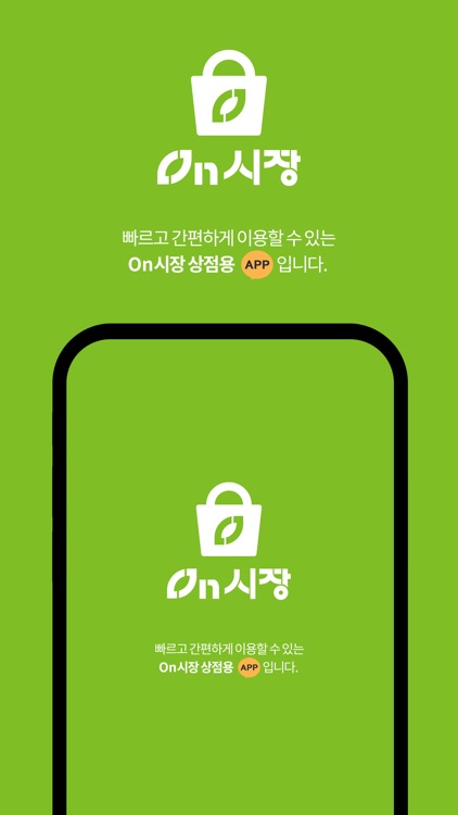 On시장 상점용 screenshot-4