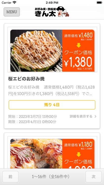 きん太公式アプリ