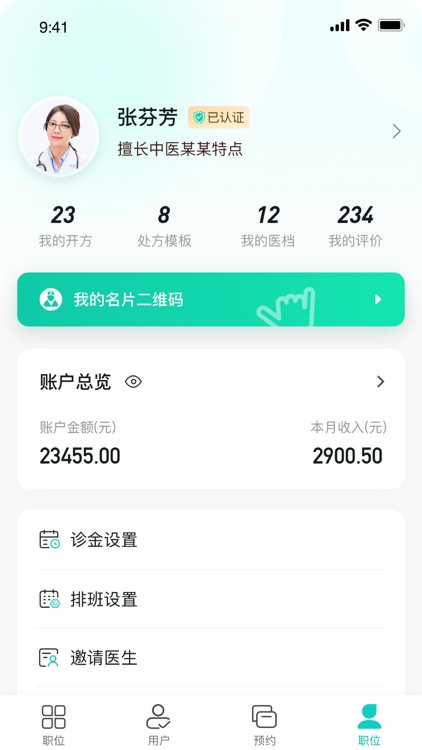 康元中医 screenshot-4