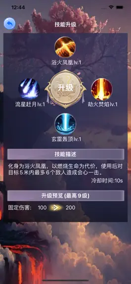 Game screenshot 青莲修仙 hack