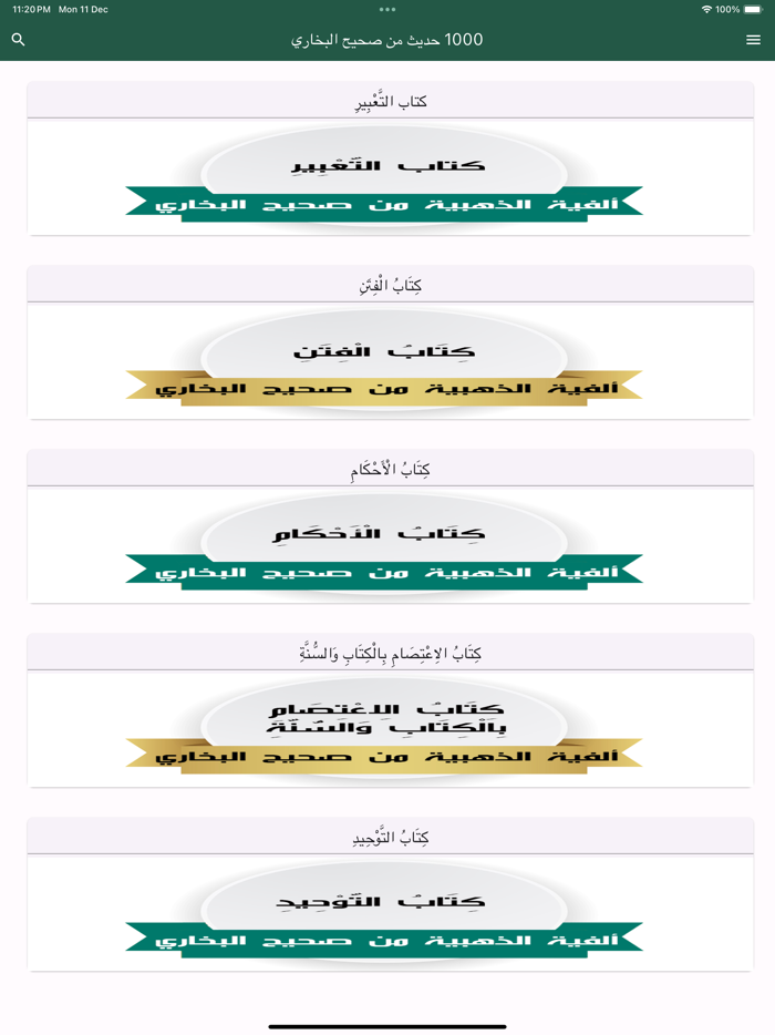 1000 حديث من صحيح البخاري