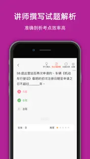深圳网约车考试-网约车从业资格证考试理论题库 iphone screenshot 3