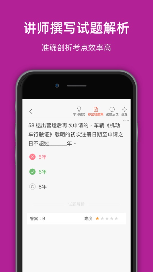 #3. 深圳网约车考试-网约车从业资格证考试理论题库 (iOS) 由: 罡 戴