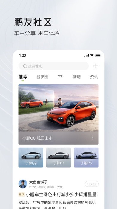 小鹏汽车 screenshot 4