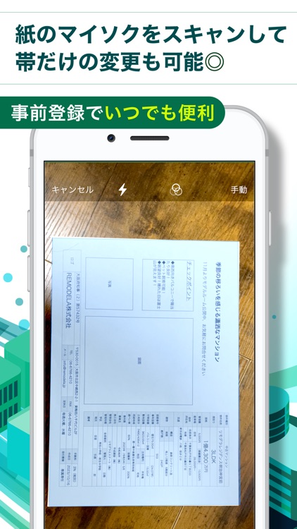 マイソク作成　賃貸・売買の物件情報作成　リモデラマイソク screenshot-3