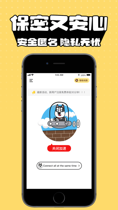 迅狗加速器-随时在线的VPN Screenshot