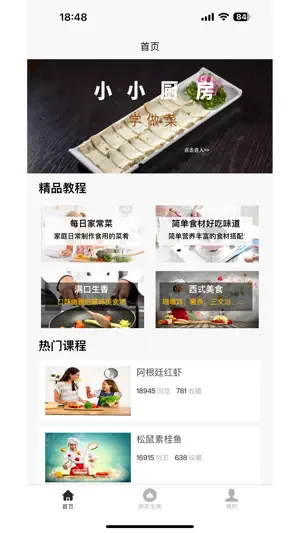 做菜宝典 screenshot 1
