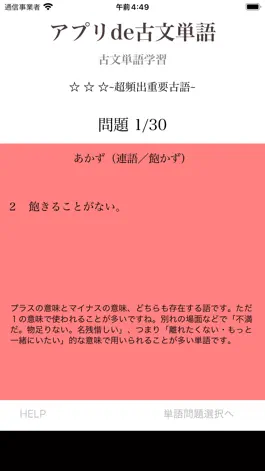 Game screenshot アプリde古文単語 hack