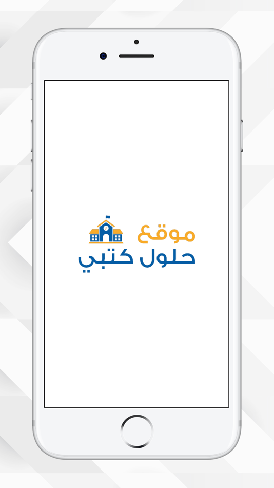 #1. حلول كتبي (iOS) 由: Ahmed Masmali