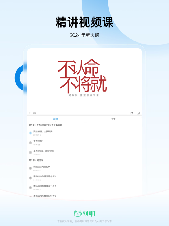 Screenshot #6 pour 证券从业随身学