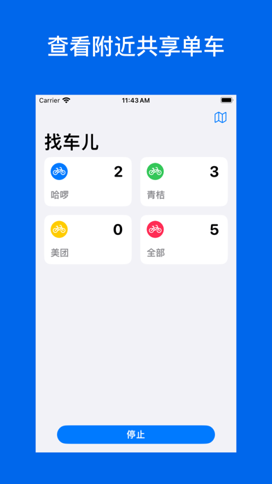 找车儿 Screenshot