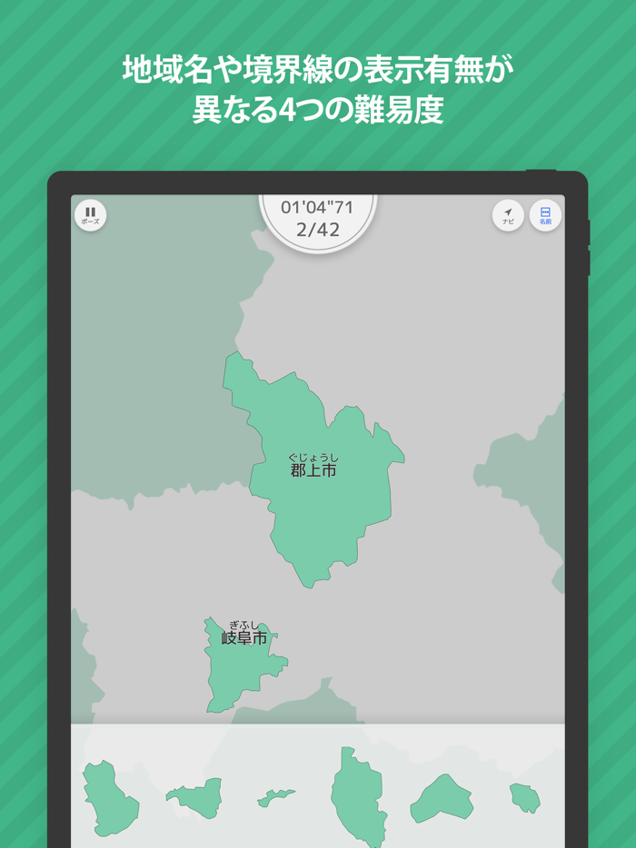 あそんでまなべる 岐阜県地図パズル