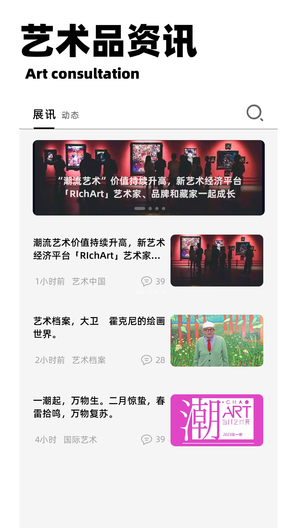 ArtArt - 每日艺术头条精选联盟