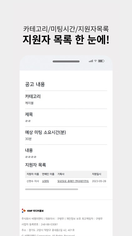 KMF미디어홍보(자동화 캐스팅 중개플랫폼)