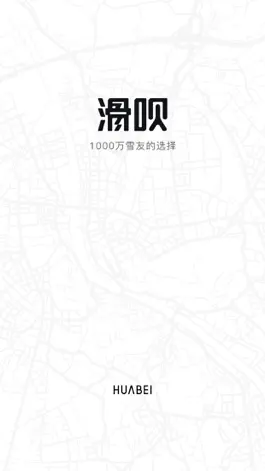 Game screenshot 滑呗 - 1000万雪友的选择 mod apk