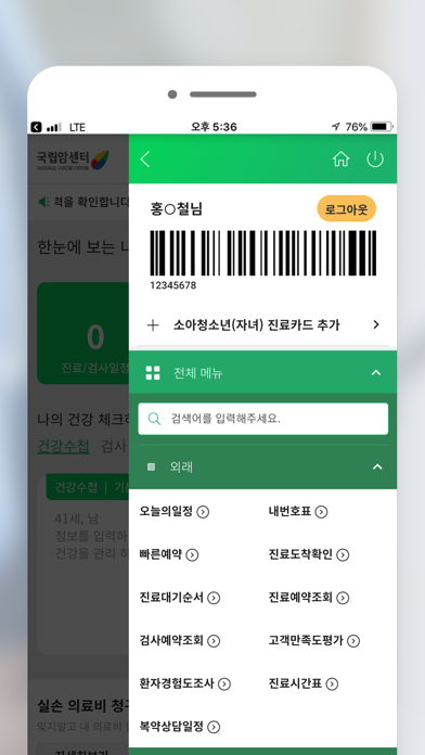 국립암센터 screenshot 3