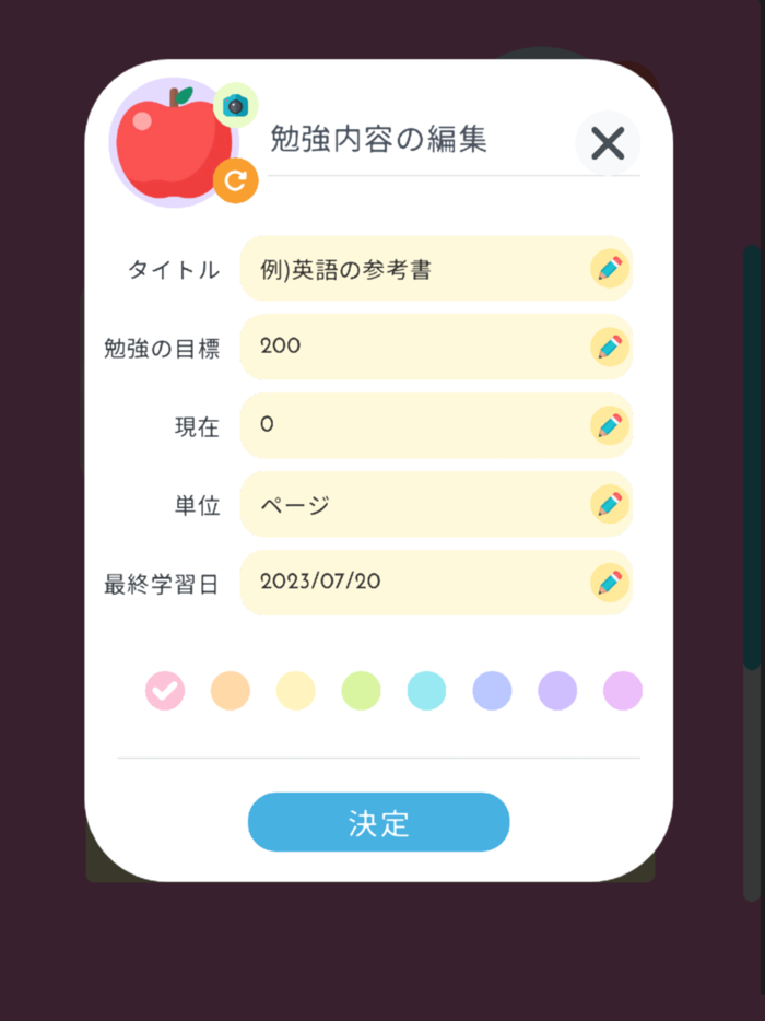 勉強管理アプリStudyFriends