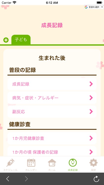 白井市　なし坊・かおりの子育て応援ナビ screenshot-3