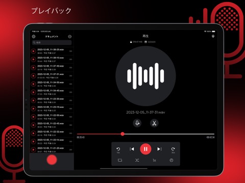 オーディオ レコーダー & ボイス エディターのおすすめ画像3