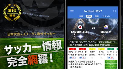 Screenshot #1 pour サッカー速報 - FootballNEXT