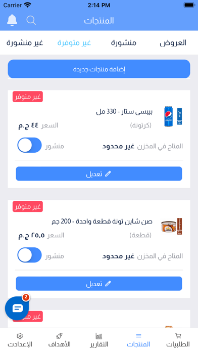 كرتونة الموردين Screenshot