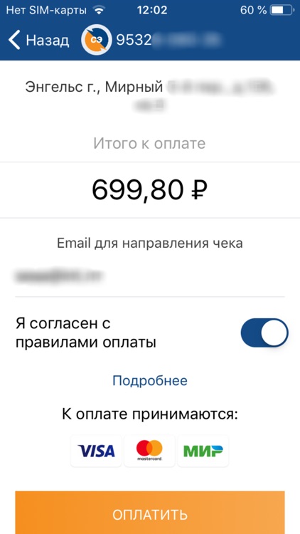 Мой Саратовэнерго screenshot-3