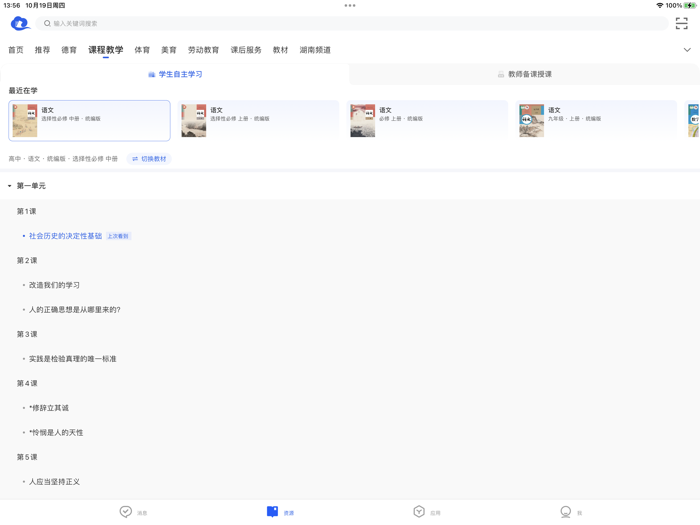 智慧中小学-国家中小学智慧教育平台