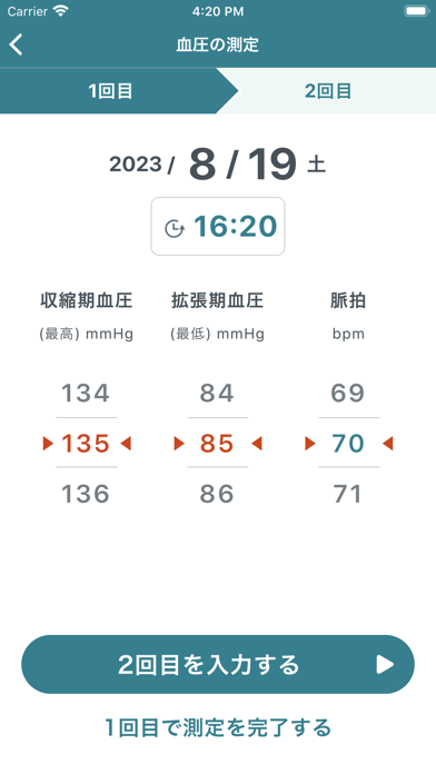 CureApp スマート血圧記録のおすすめ画像2