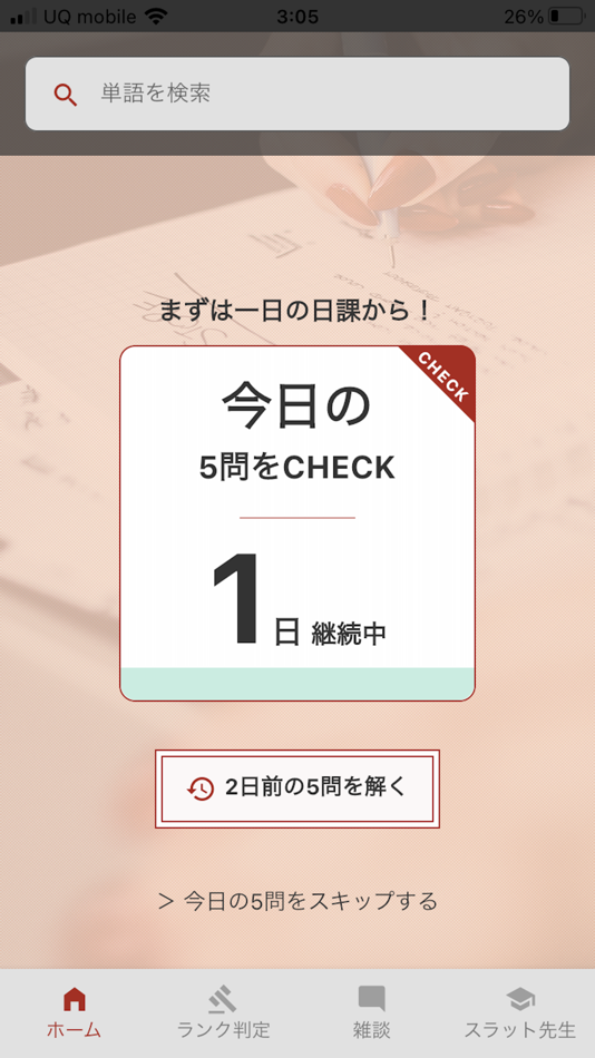 #2. エイスタ【管理栄養士国家試験対策】 (iOS) Podle: 株式会社タンクル