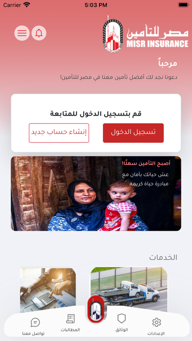 مصر للتأمين Screenshot