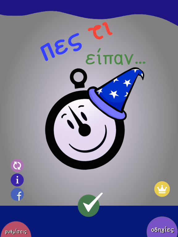 Screenshot #5 pour Πες τι είπαν