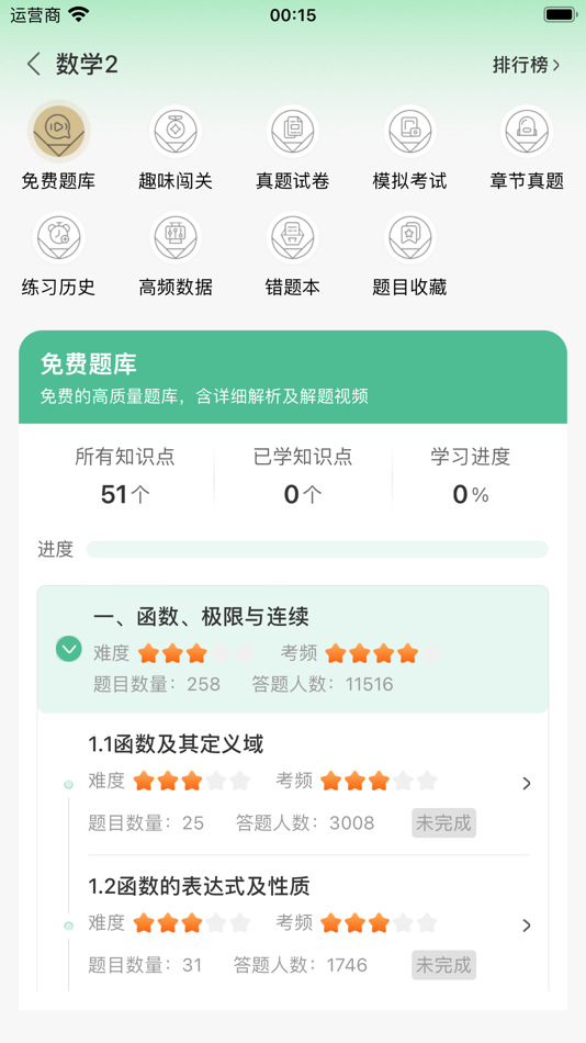 #5. 升本啦App (iOS) 由: 北京知能行教育科技有限公司