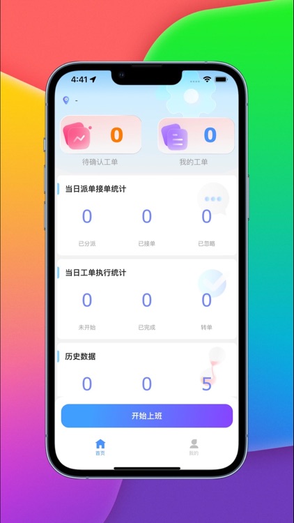 护送转运工作端