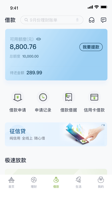 苏州银行 Screenshot